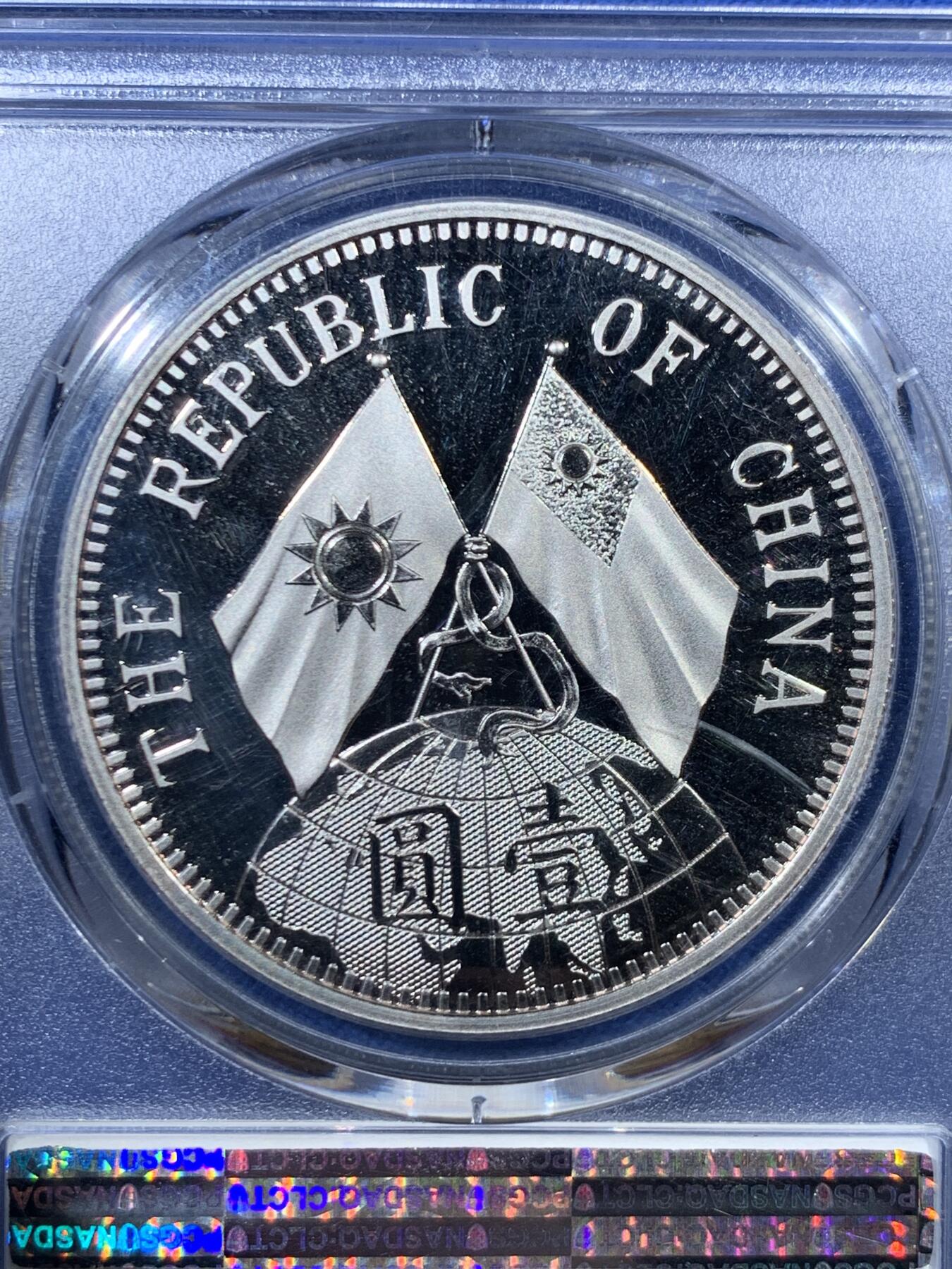 《竞宝斋》第456场 周日，周一，周二   3场连拍 （全场包邮）欢迎送拍 PCGS PR70 中国2019后铸版民国十八年壹圆铜章