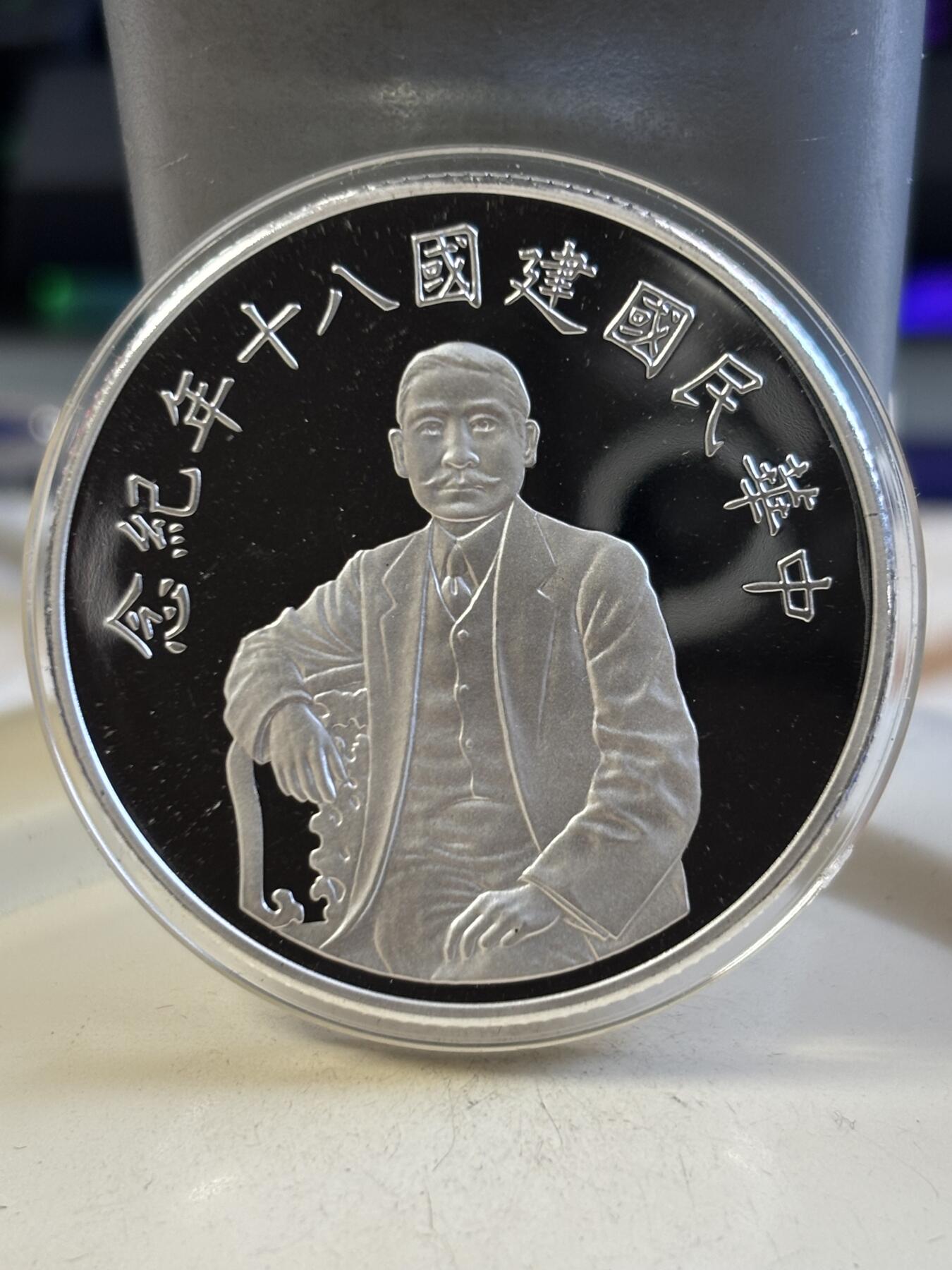 第187期拍卖 中国台湾1991年发行建国八十年纪念银币，1盎司，999银