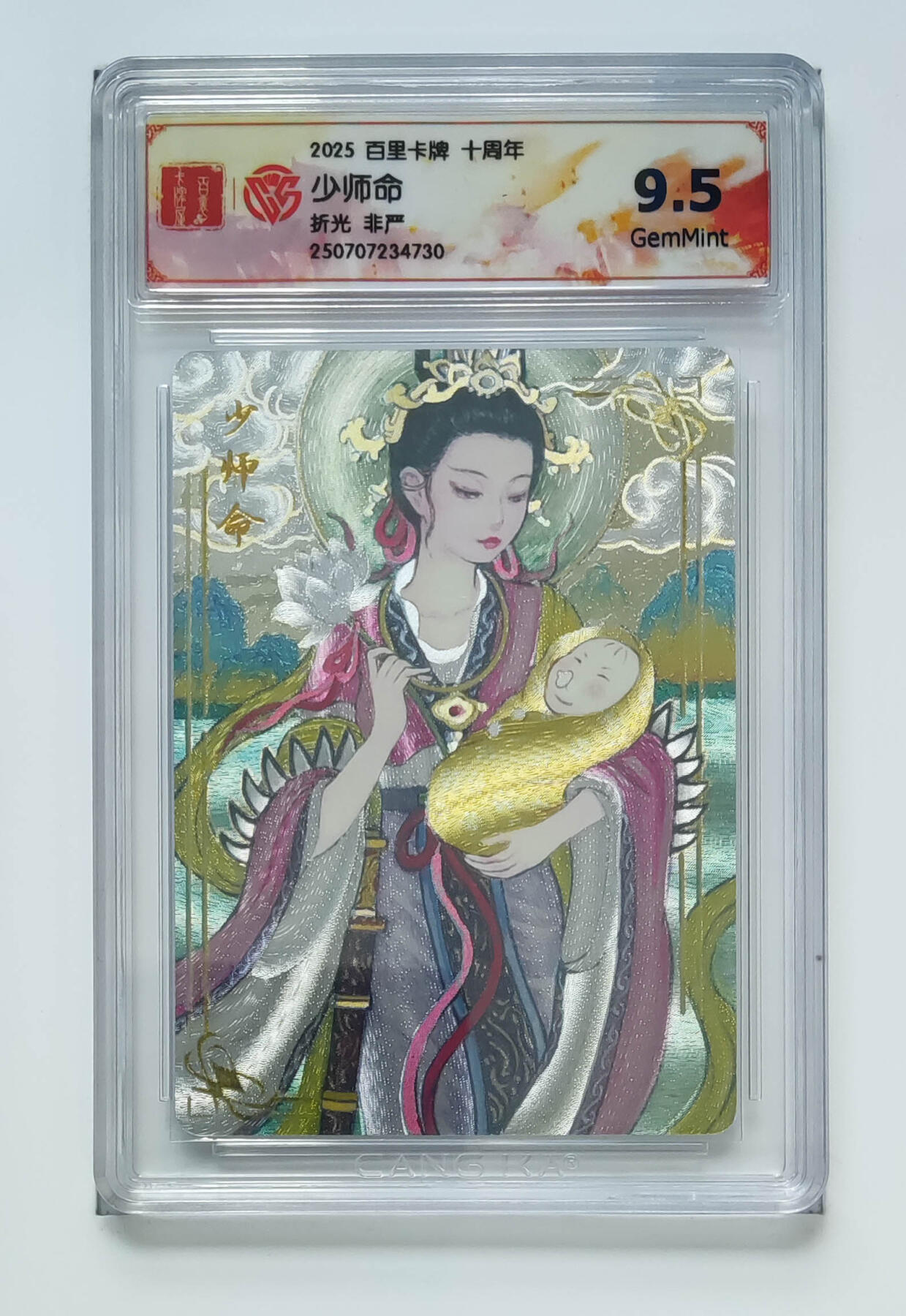 亡灵潮玩 马年第二场 2月3日 晚8点截拍 【评级卡】非严 少师命