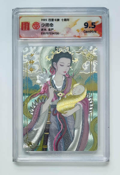 亡灵潮玩 马年第二场 2月3日 晚8点截拍 - 【评级卡】非严 少师命