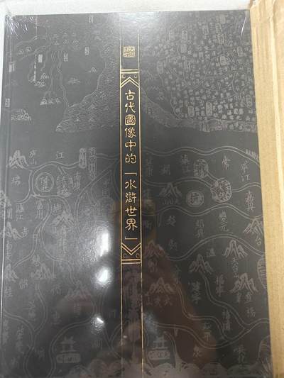 天玑星卡拍第159期《1.12周一截拍》持续收拍收评中 满赠卡需备注 - 天道水浒 古代图像中的水浒世界  一本 未拆封