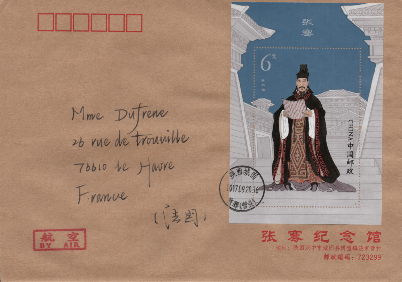 2026年01月17日19:30海外、大陆、澳门、香港邮政精品首日实寄封拍卖专场