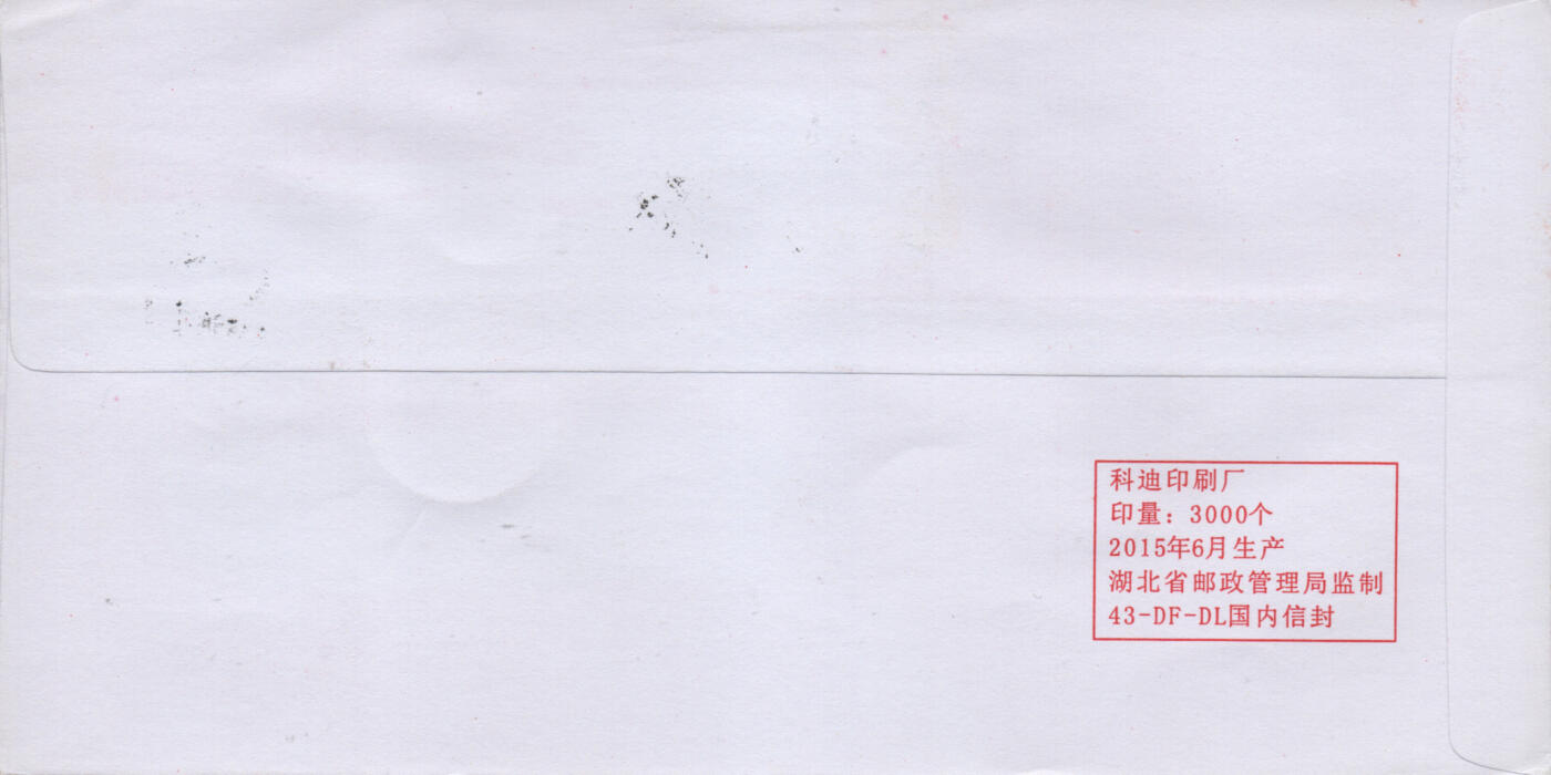 2026年01月17日19:30海外、大陆、澳门、香港邮政精品首日实寄封拍卖专场 2017中国《凤文物》自然封首日实寄封