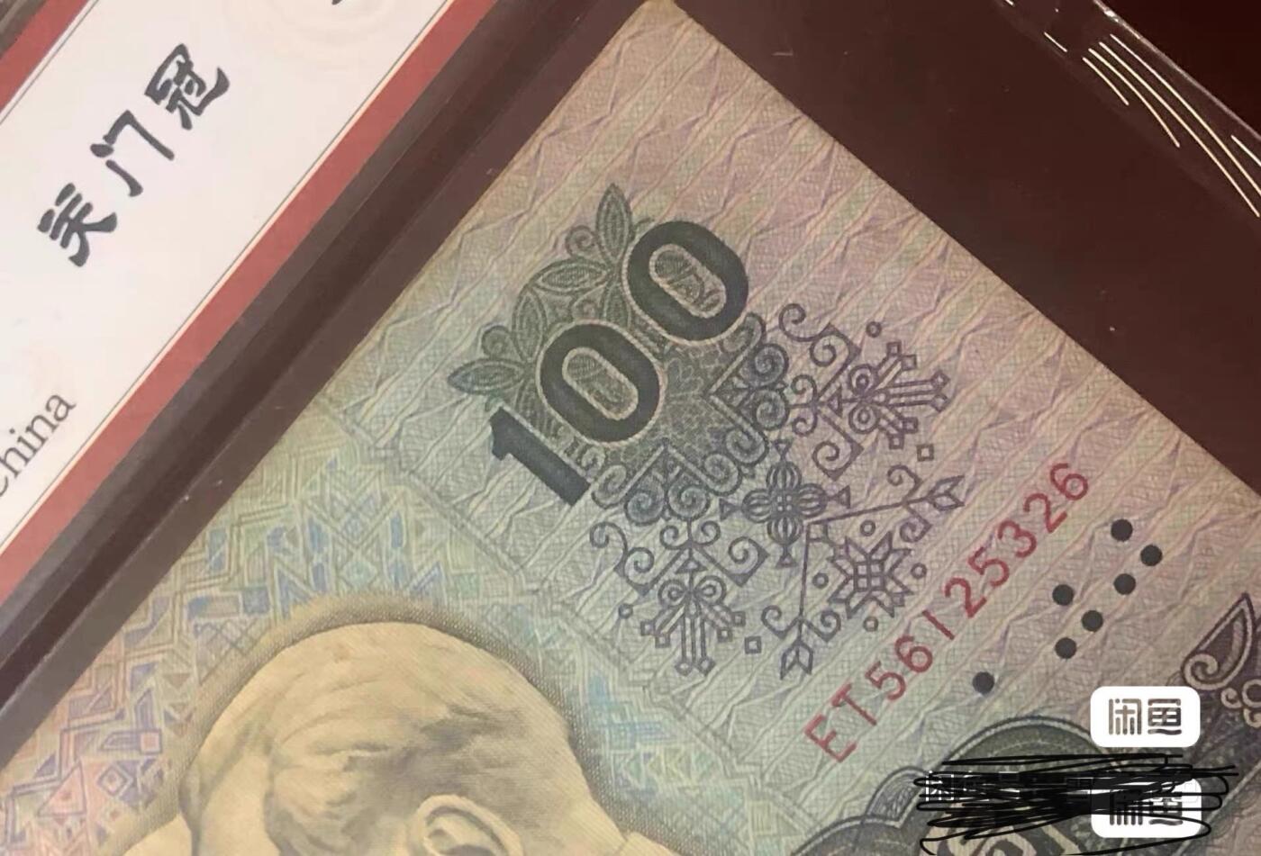 小英开心拍第333期 80壹佰关门ET冠，和首发一样难得，原票无 47，喜欢的来拍