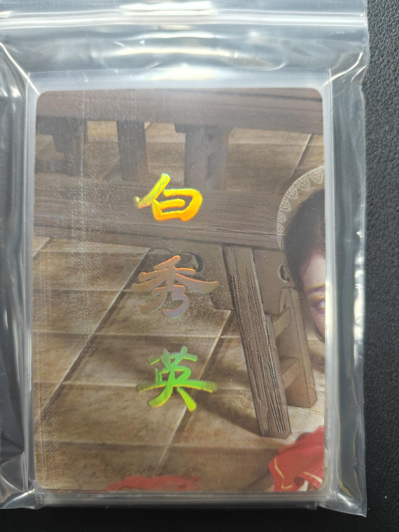 天玑星卡拍第159期《1.12周一截拍》持续收拍收评中 满赠卡需备注 【单人物全套】焱卡文化 人间传 白秀英 九拼+四工艺 17张