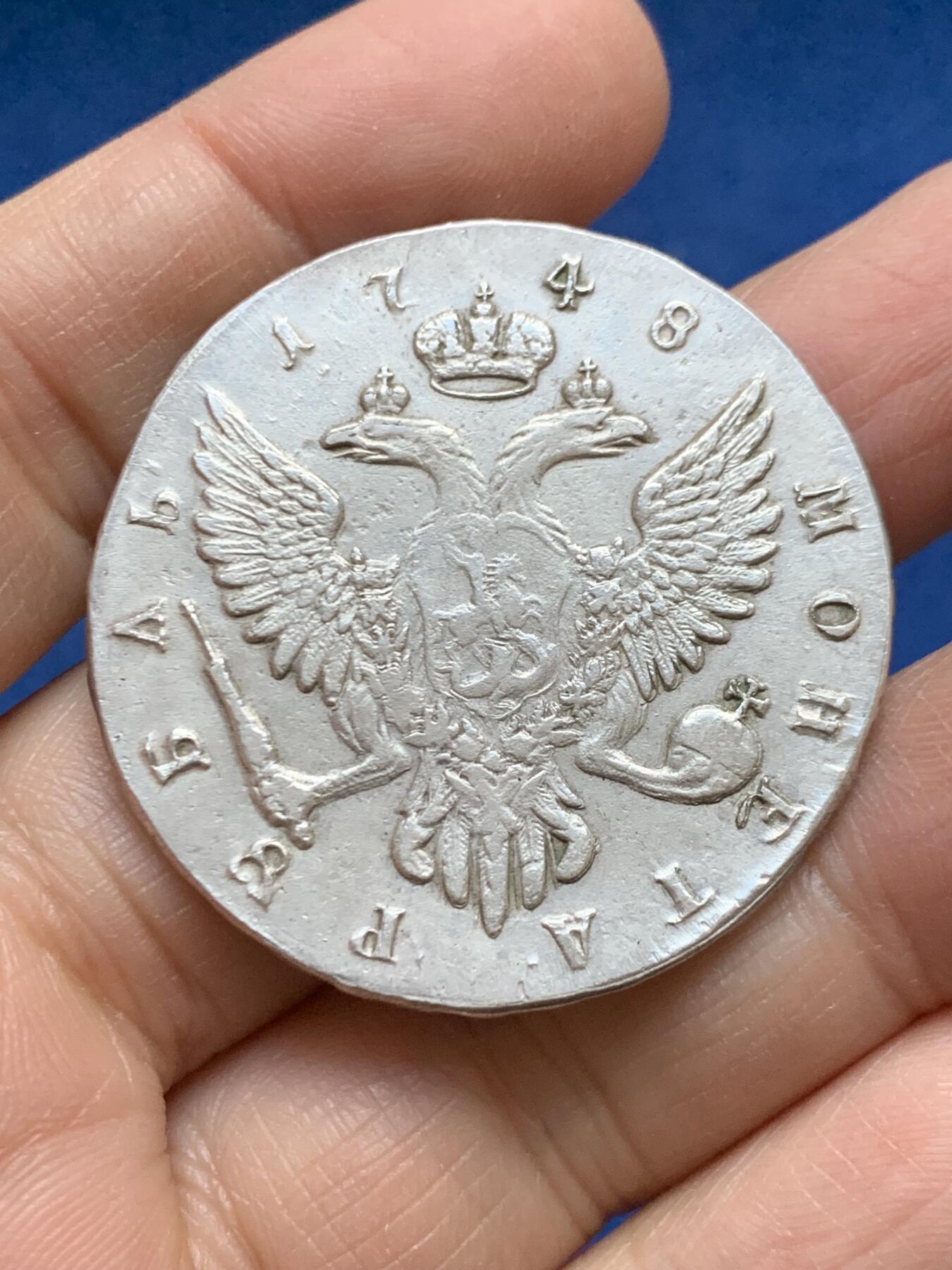 《竞宝斋》第456场 周日，周一，周二   3场连拍 （全场包邮）欢迎送拍 真银假币 俄罗斯1748伊丽莎白皇后1卢布 约920银 重24.4克