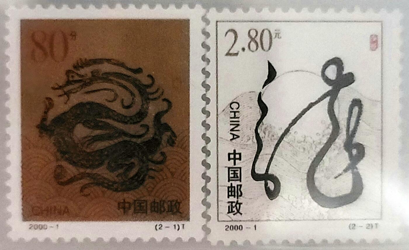 国鉴评级–上美品98分–第二轮十二生肖邮票–珍藏套票