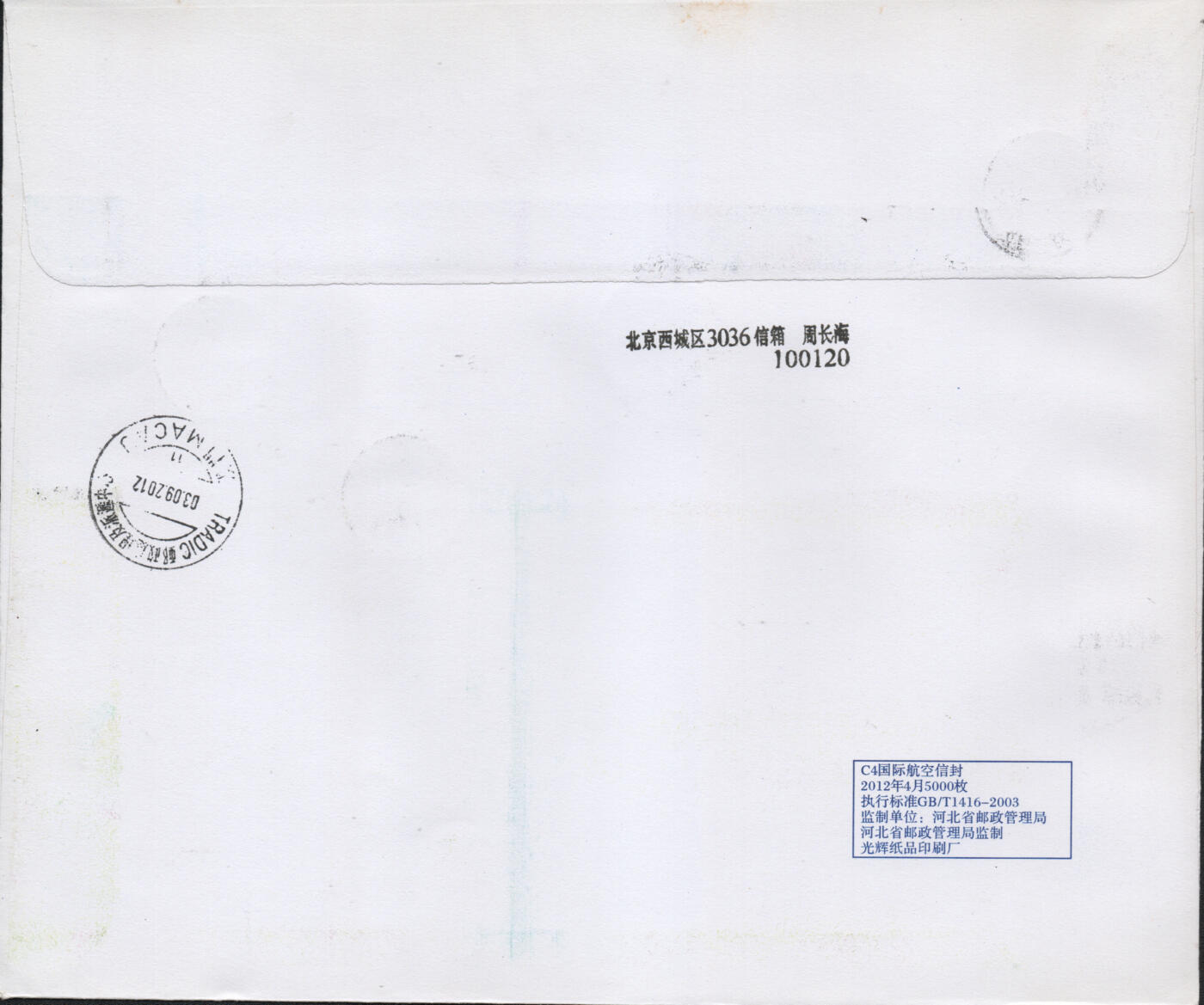 2026年01月17日19:30海外、大陆、澳门、香港邮政精品首日实寄封拍卖专场