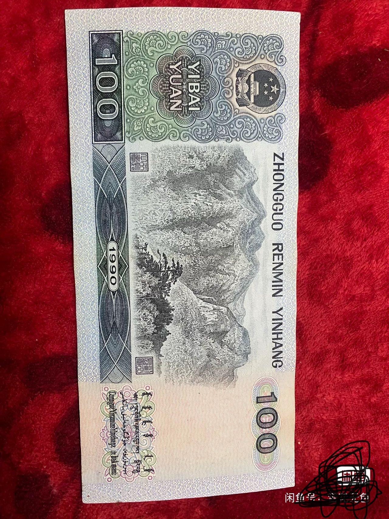 小英开心拍第333期 90100一张，品相如图，尾顺子号，喜欢来拍