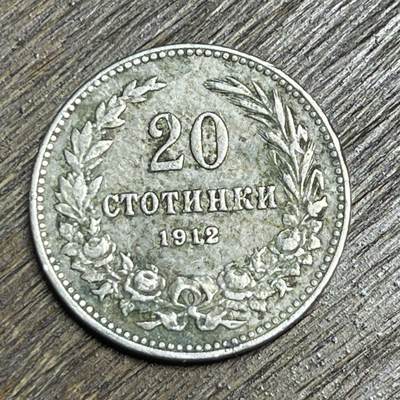 【铜匠收藏】★第138场★散币场。不寄存，30包邮。不满30元，支付5元运费。《接受代拍 代送NGC评级》 - 1【无寄存】1912 保加利亚 20分 镍币