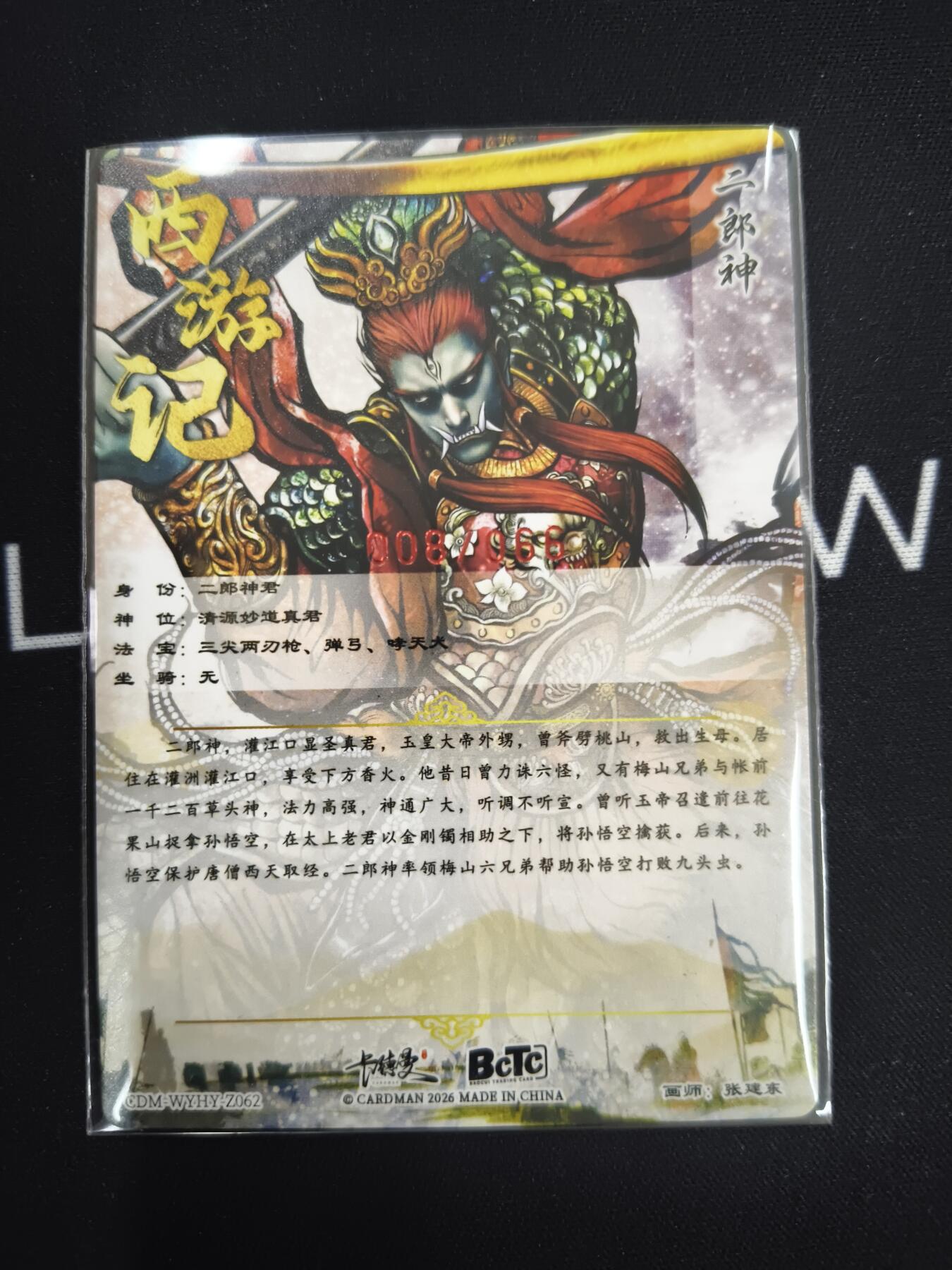 亡灵潮玩 马年第二场 2月3日 晚8点截拍 【亲签限编】张建东 二郎神 8/66