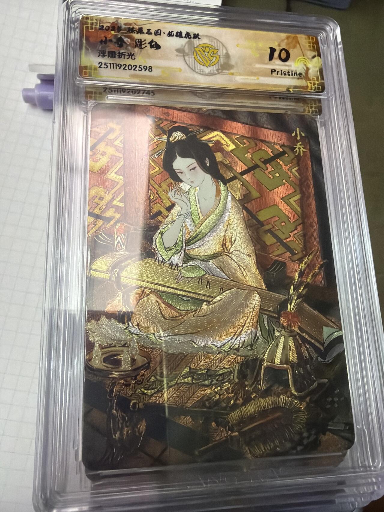 秋萤阁第41期 (1月11号周日晚上21点截拍，欢迎竞拍)  CCG焱卡燎原三国第三弹龙骧虎跃 小乔 浮雕折光 10P