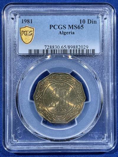 《竞宝斋》第456场 周日，周一，周二   3场连拍 （全场包邮）欢迎送拍 - PCGS MS65 阿尔及利亚1981年10第纳尔铜币 车轮光状态漂亮 亚军分 更高分仅2枚