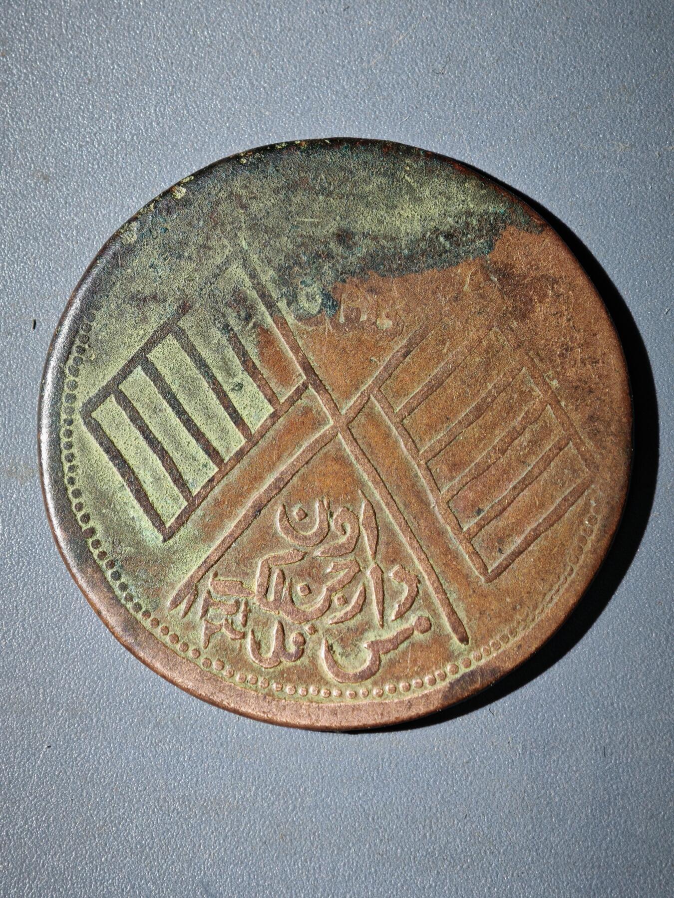 106期回流戒指饰品杂件纪念章丝路钱币专场 铜元版式