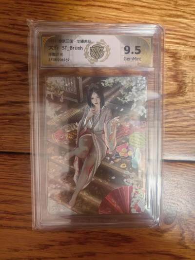 阳大大卡牌拍卖第93期（持续收拍品，周五晚上九点截拍，进群福利早知道） - 【浮雕折光】燎原三国 龙骧虎跃 ST_Brush 大乔 252