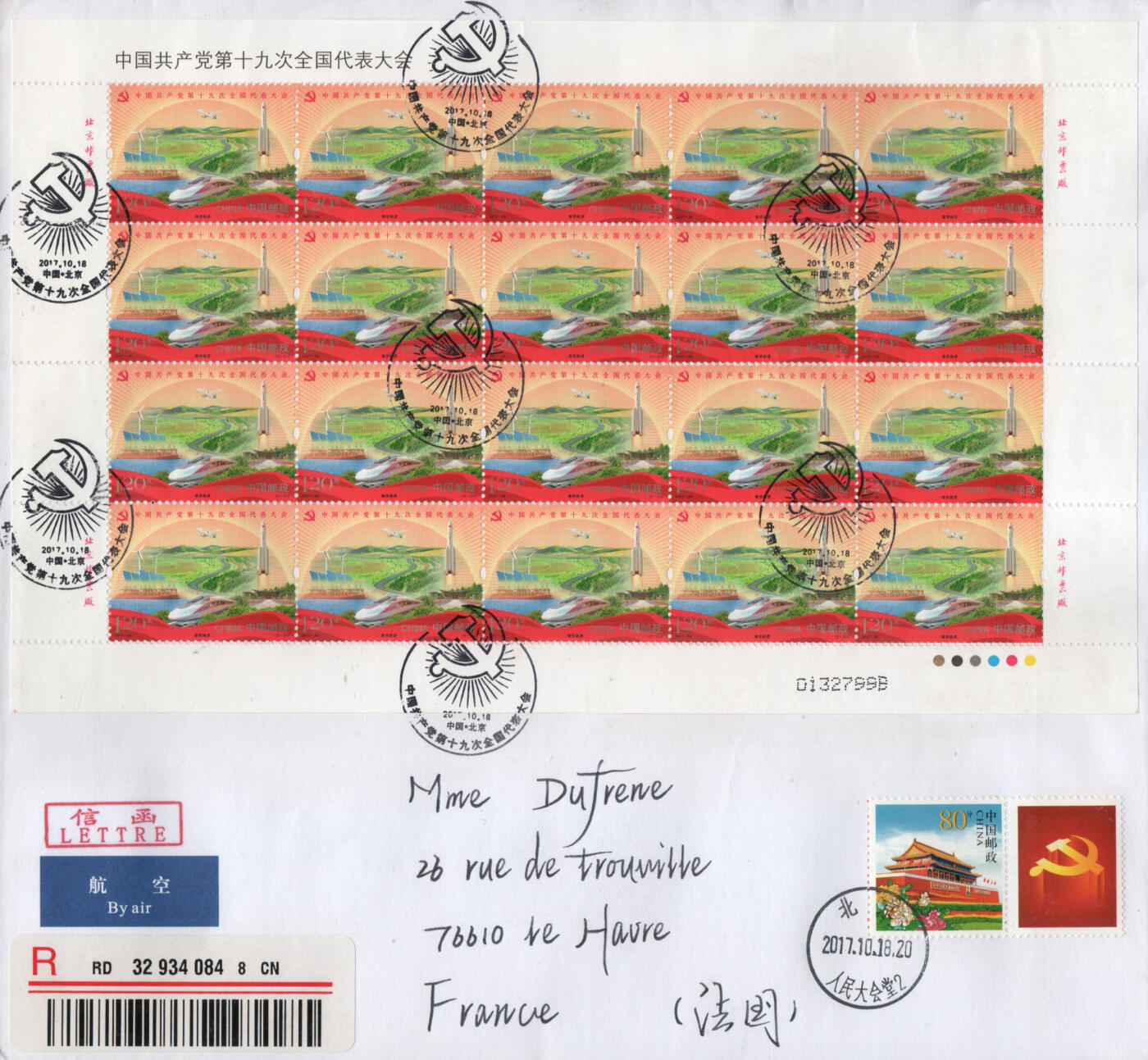 2026年01月17日19:30海外、大陆、澳门、香港邮政精品首日实寄封拍卖专场 2017中国《中国共产党第十九次全国代表大会版票》自然封首日实寄封