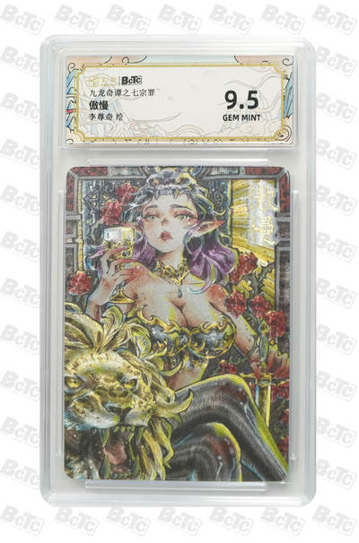 亡灵潮玩 马年第二场 2月3日 晚8点截拍 - 【评级卡】李尊奇 傲慢 GEM MINT