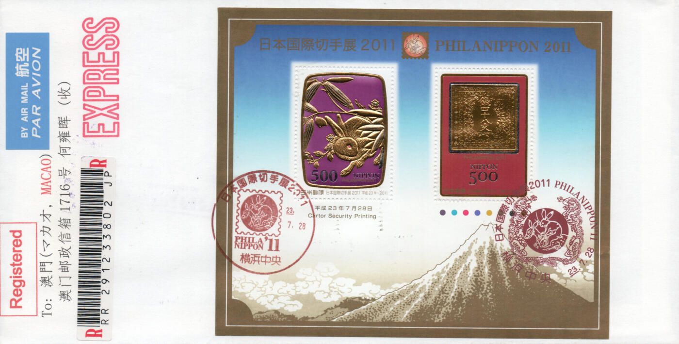 2026年01月17日19:30海外、大陆、澳门、香港邮政精品首日实寄封拍卖专场