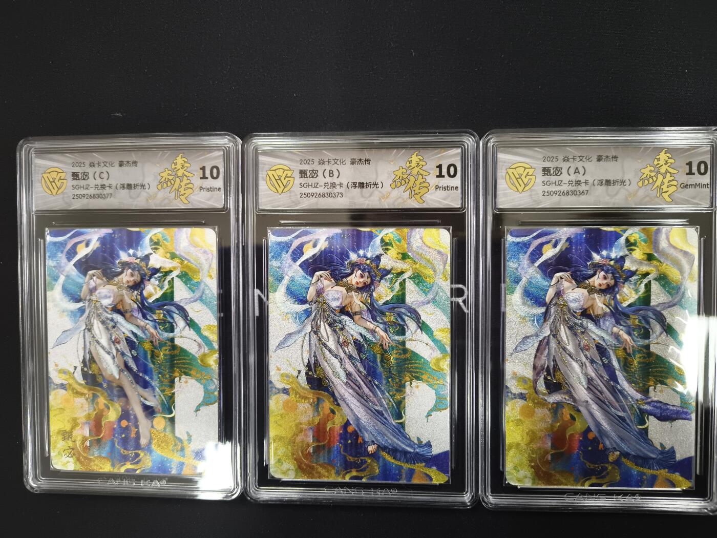 亡灵潮玩 马年第二场 2月3日 晚8点截拍 【评级卡】甄宓（ABC）