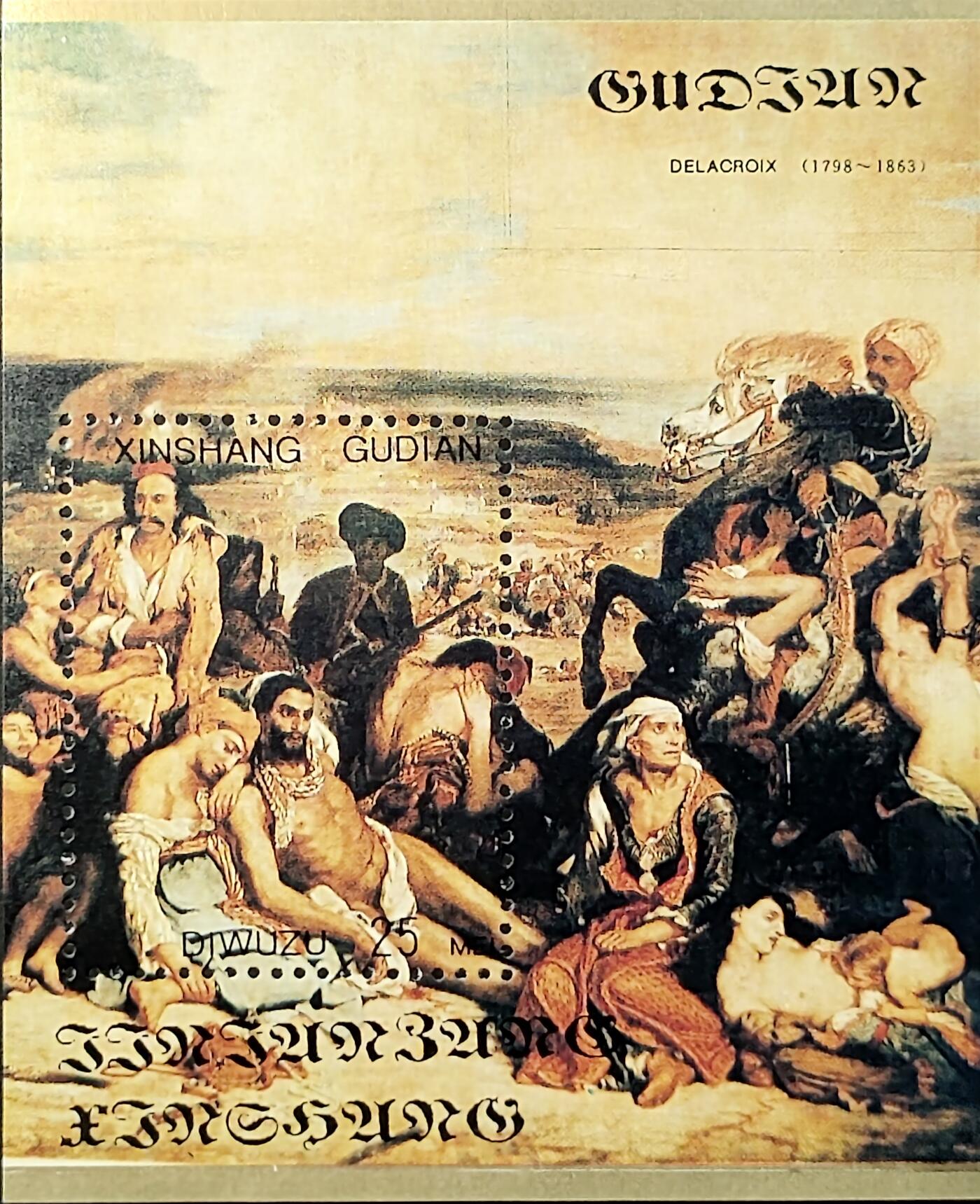 ↓君缘收藏709期☞钱币邮品↓无佣金、可寄存、满30元包邮 