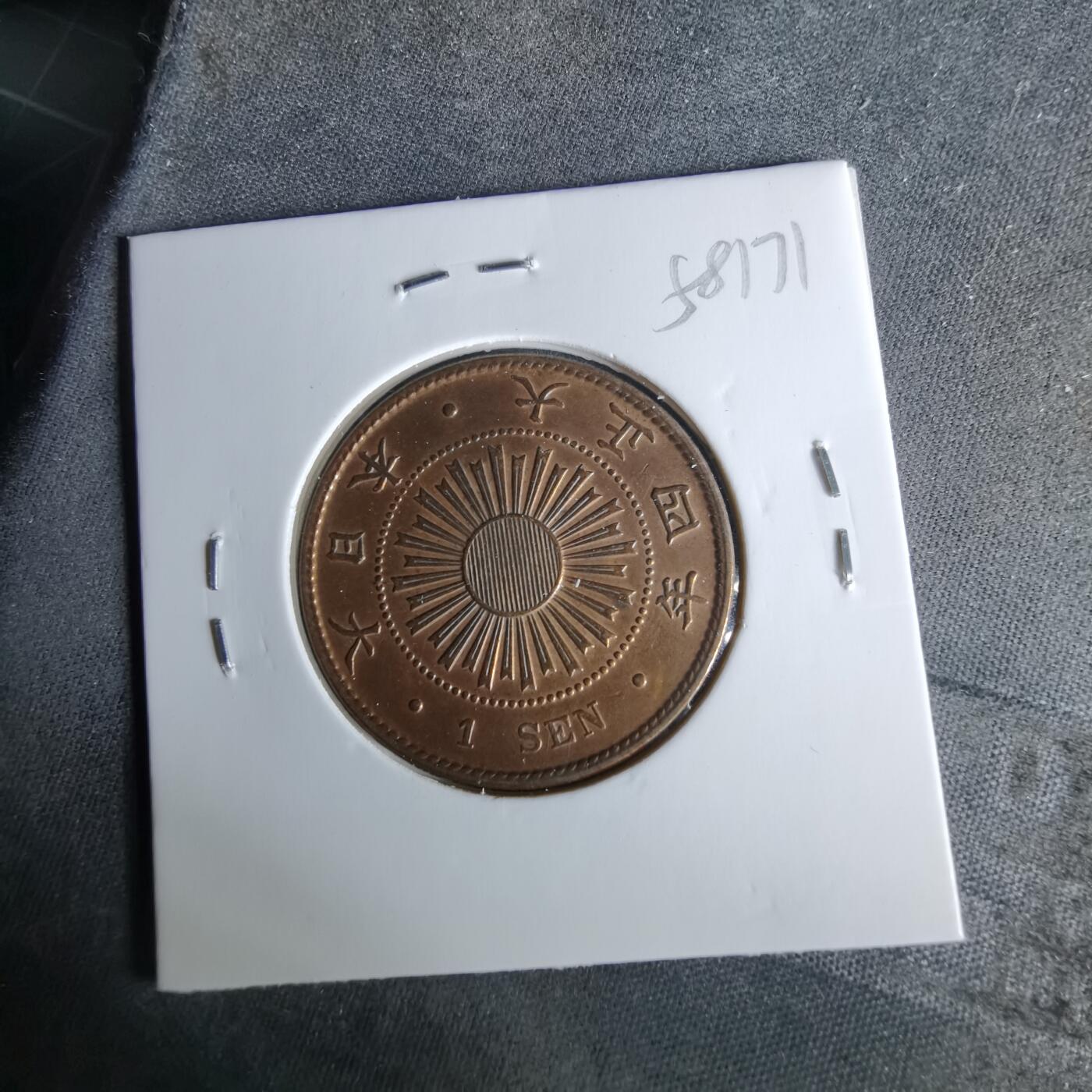 沼泽如烟--第958场 大正四年稻一钱