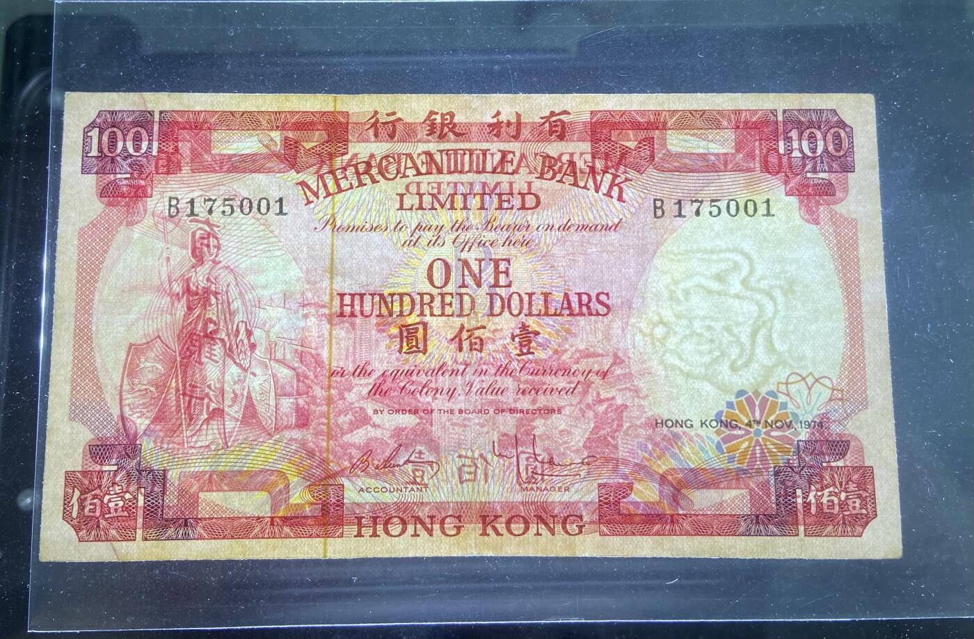 【1.16】世界纸币第10期 有利银行壹佰圆