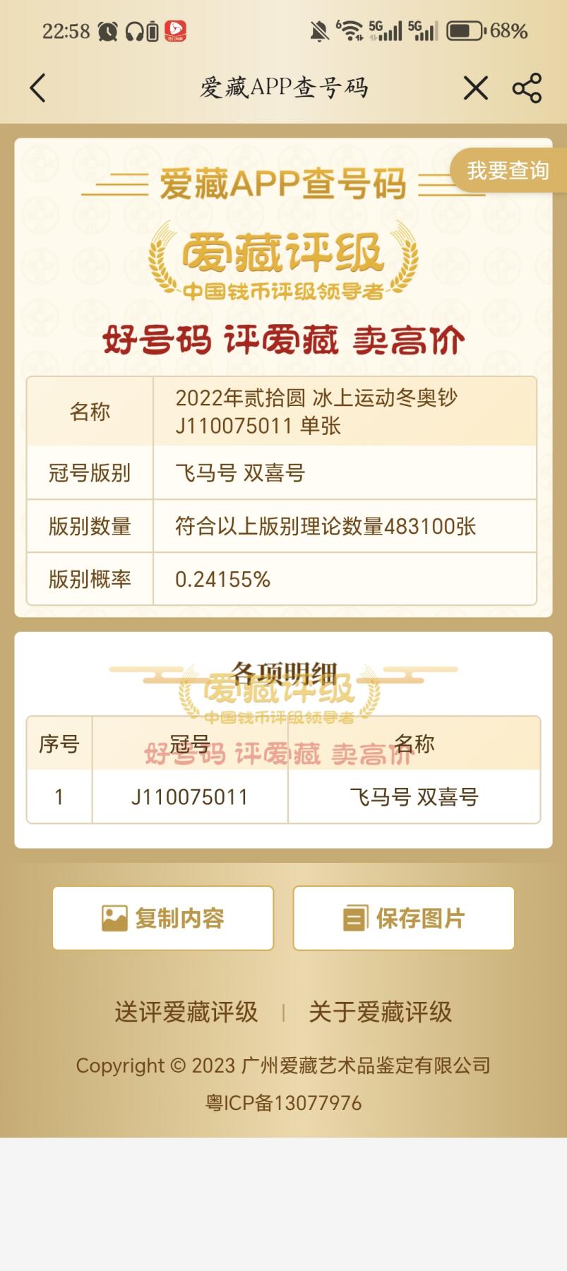 卡牌实验室开始第十一次实验 【冬奥】冬奥纪念钞面值20