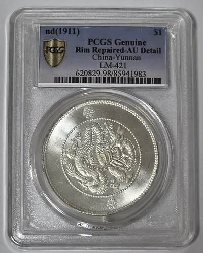 PCGS评级-云南省造-光绪元宝七钱二分银币 - PCGS评级-云南省造-光绪元宝七钱二分银币