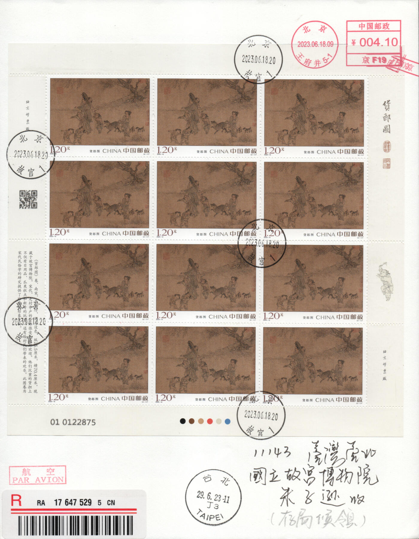 2026年01月17日19:30海外、大陆、澳门、香港邮政精品首日实寄封拍卖专场 2023中国《货郎图》自然封首日实寄封