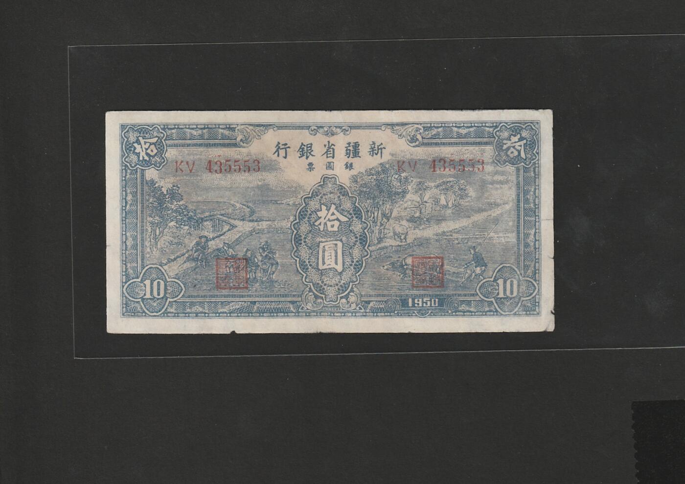 【1.16】世界纸币第10期