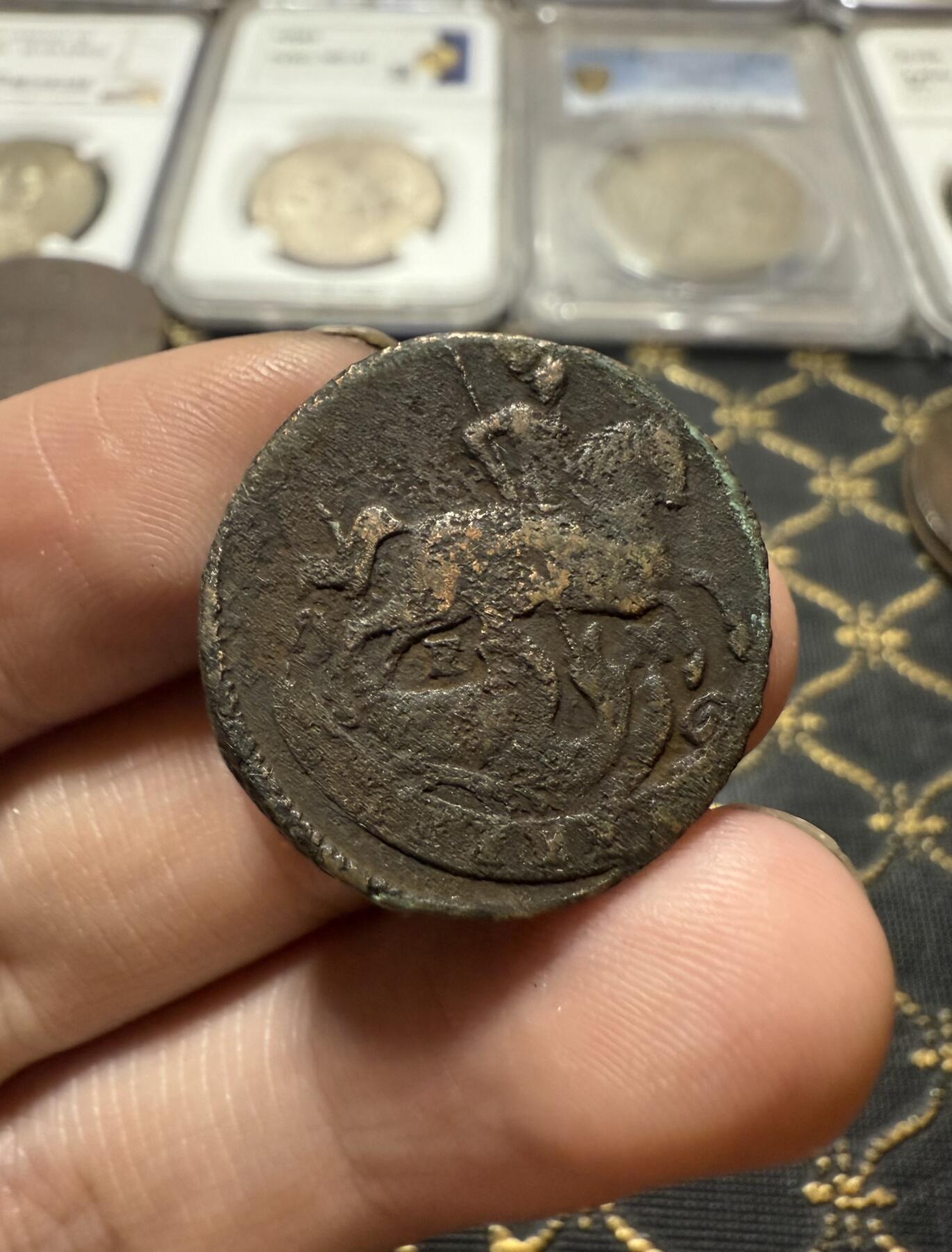 南宋泉阁俄币 外币 国币 专场第二十一期 【送拍无额外佣金】 沙俄 叶卡捷琳娜二世 1789年 1戈比铜币 EM厂 少见品种 生美好品