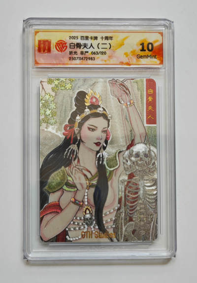 亡灵潮玩 马年第二场 2月3日 晚8点截拍 - 【限编】非严 白骨夫人（二）63/120