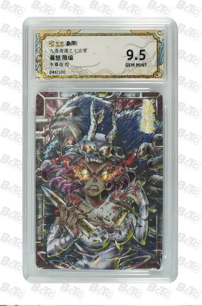 亡灵潮玩 马年第二场 2月3日 晚8点截拍 - 【限编】李尊奇 暴怒 限编 GEM MINT 48/100