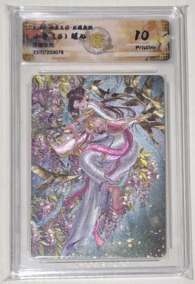 亡灵潮玩 马年第二场 2月3日 晚8点截拍 - 燎原三国龙骧虎跃罐儿小乔B浮雕10P