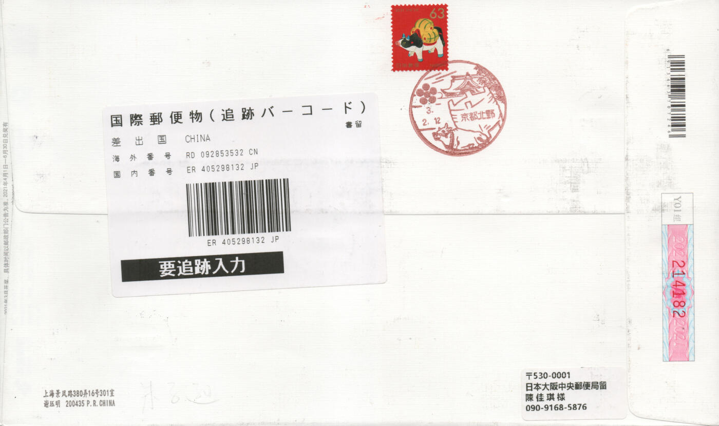 2026年01月17日19:30海外、大陆、澳门、香港邮政精品首日实寄封拍卖专场 2021中国《牛年小本》牛年邮资封首日实寄封