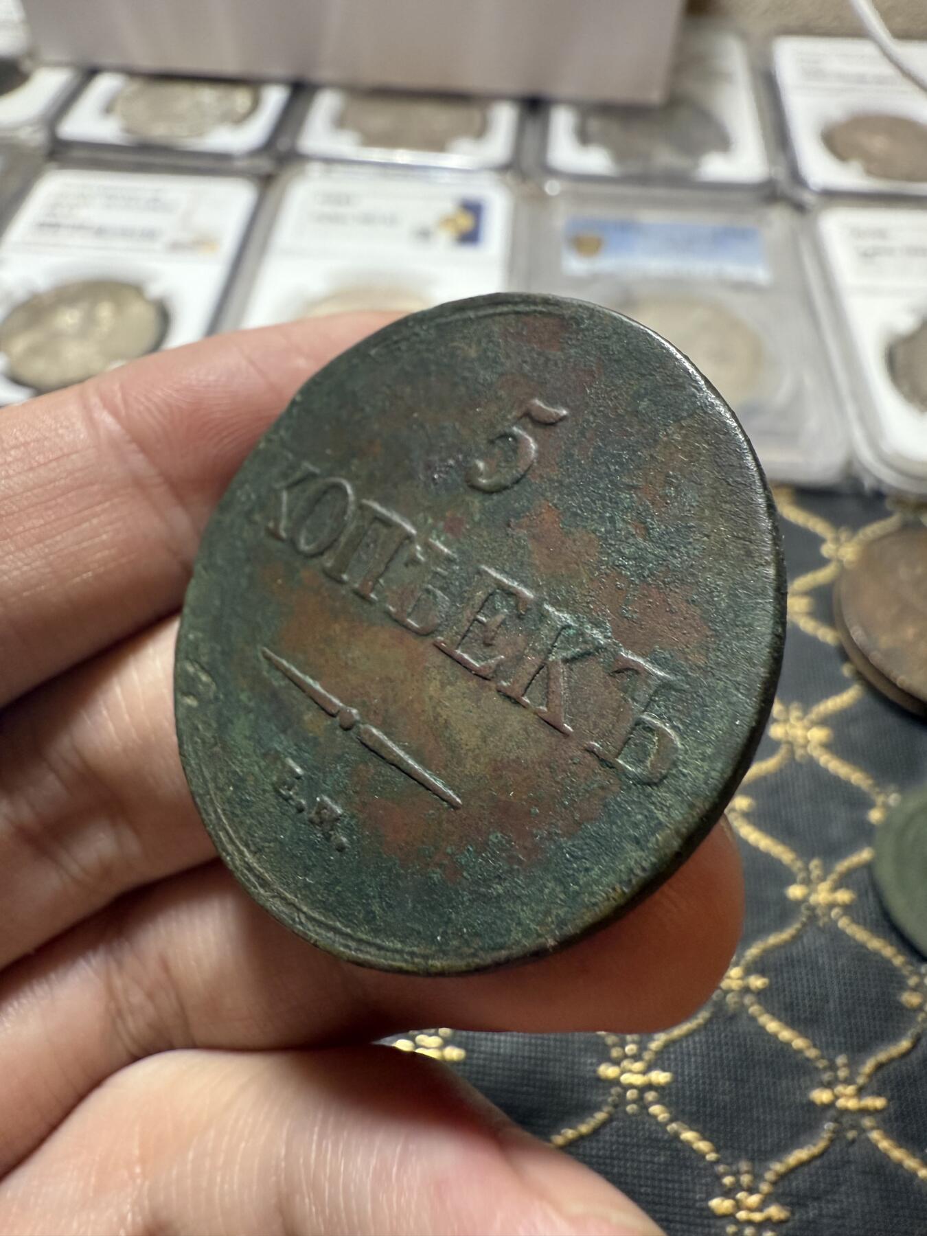 南宋泉阁俄币 外币 国币 专场第二十一期 【送拍无额外佣金】 沙俄 尼古拉一世 1831年 降翅鹰5戈比大铜币 EM厂 少见好品 正反面细节都很不错 尼古拉一世第一套铜币 难得字口图案全部清晰 生美通货好品