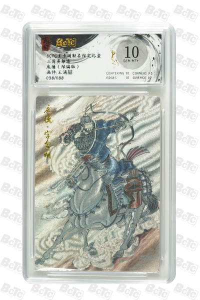 亡灵潮玩 马年第二场 2月3日 晚8点截拍 - 【限编】王涌喆  庞德（限编版） GEM MT+  38/88