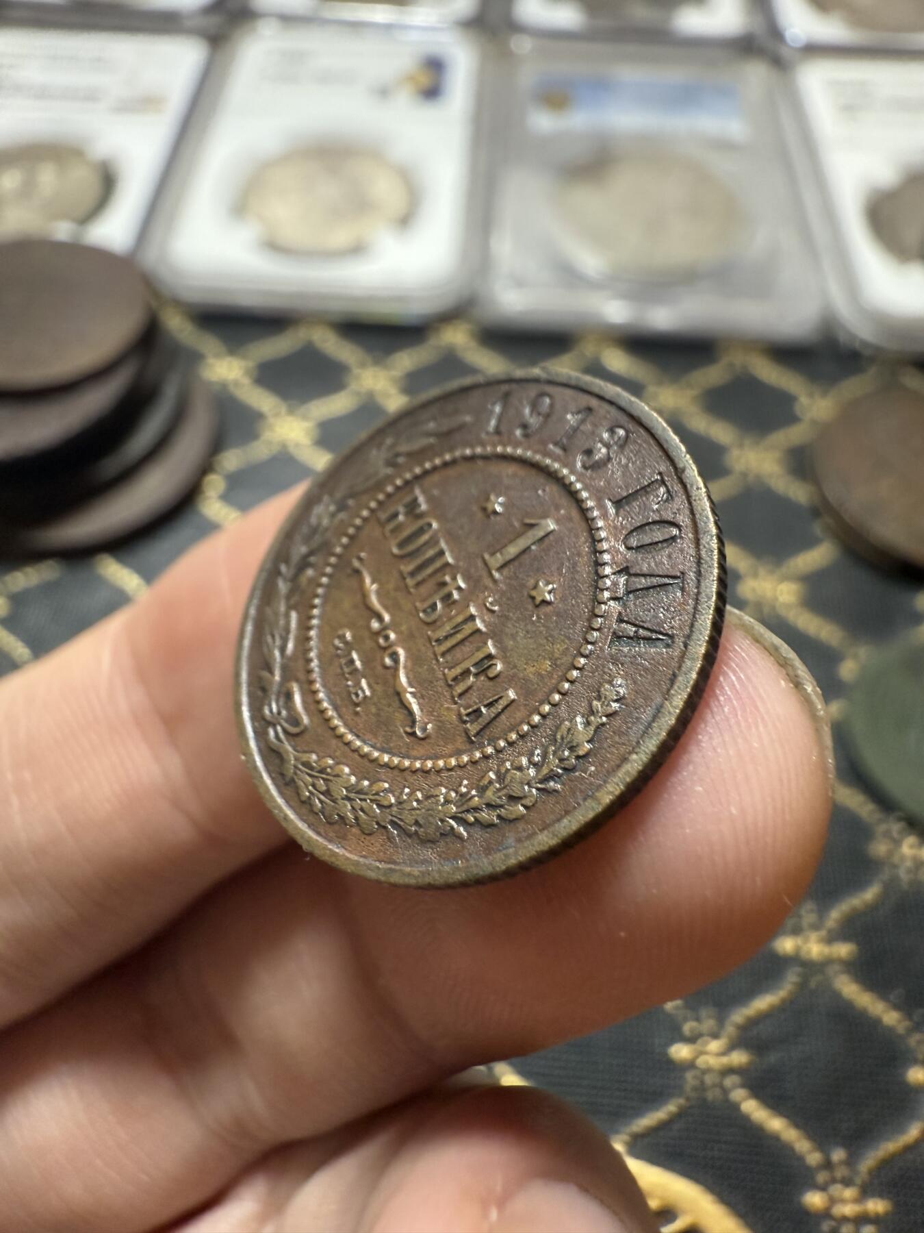 南宋泉阁俄币 外币 国币 专场第二十一期 【送拍无额外佣金】 沙俄 1913年 尼古拉二世1戈比小比铜币 СПБ彼得堡造币厂 字口清晰 好品 