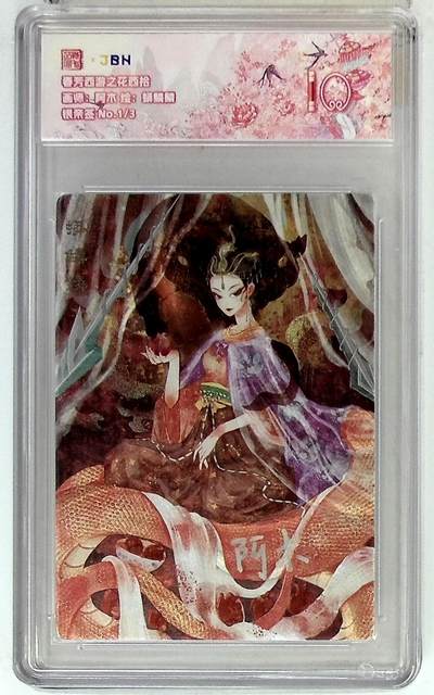 欢迎送拍、零成本上架，释放现金流，合理分配上拍卡品 - 春芳西游之花西拾 画师：阿木 绘：蟒鳞鳞 银亲签 No.1/3