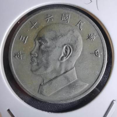 沼泽如烟--第959场 本期开始不支持出价小数点，感谢理解 - 民国六十三年五元