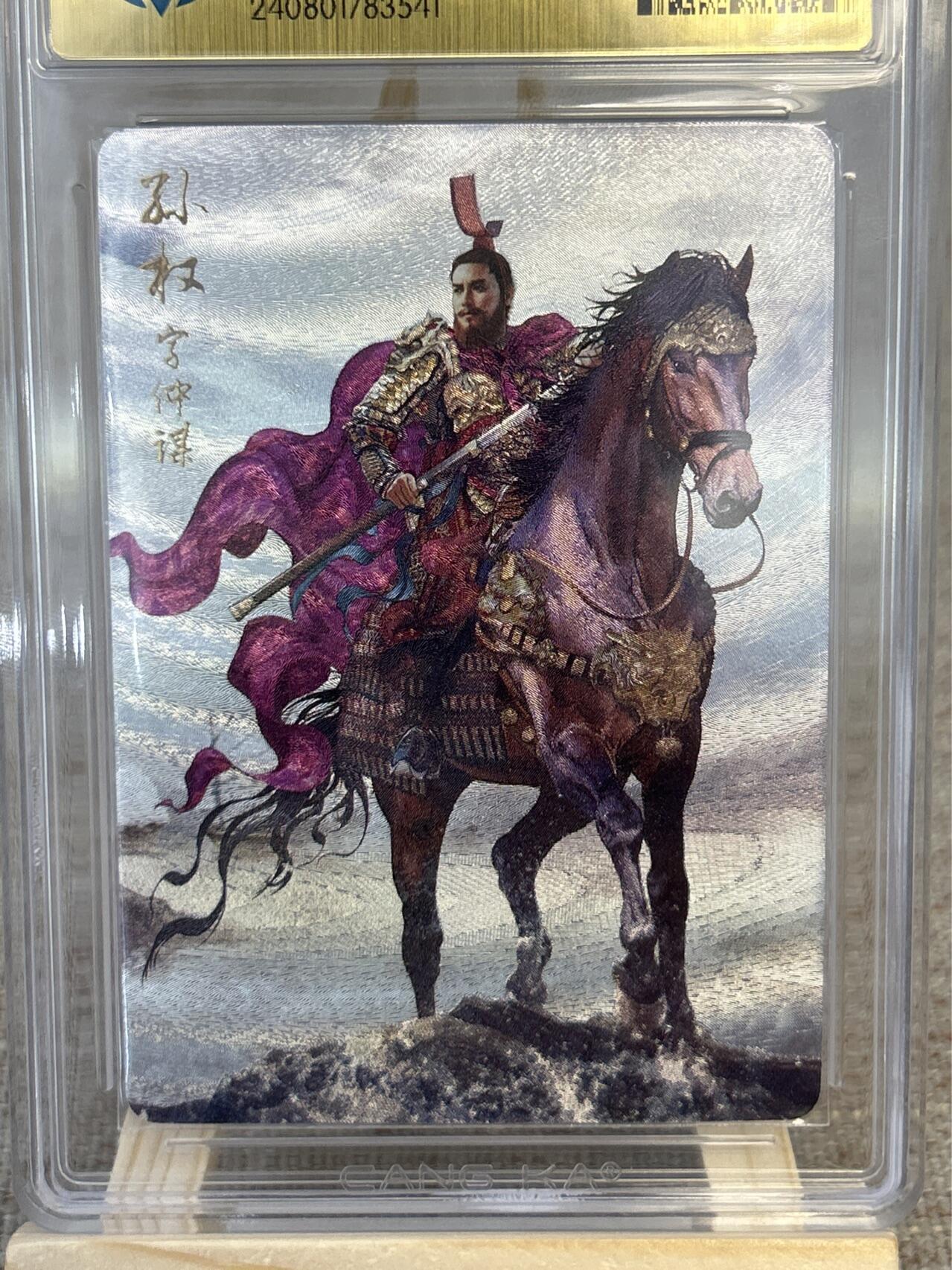 喜灰玩卡拍卖第三期限时免佣金，接代拍，免佣金帮卡友们拍卖，欢迎送拍，释放现金流，让自己有资金可以购买更多喜欢的卡牌，让别的卡友能淘到更多心仪的卡牌 燎原三国经典之作孙权