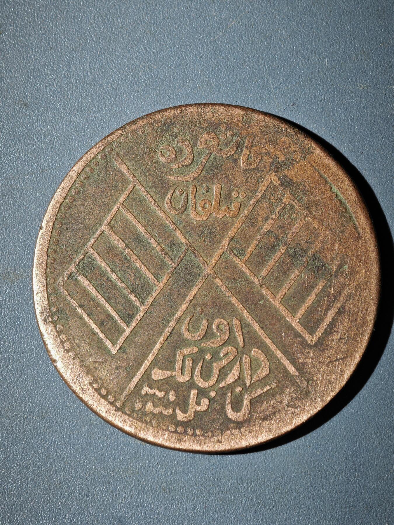 106期回流戒指饰品杂件纪念章丝路钱币专场 铜元版式