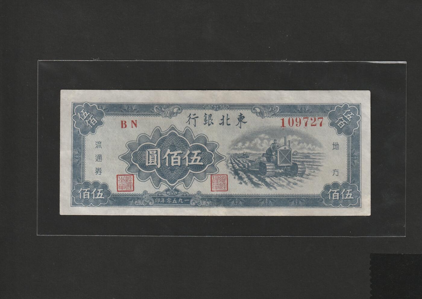 【1.16】世界纸币第10期