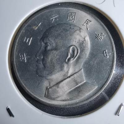 沼泽如烟--第959场 本期开始不支持出价小数点，感谢理解 - 民国六十三年五元