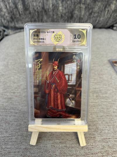 喜灰玩卡拍卖第三期限时免佣金，接代拍，免佣金帮卡友们拍卖，欢迎送拍，释放现金流，让自己有资金可以购买更多喜欢的卡牌，让别的卡友能淘到更多心仪的卡牌 - 黄子鉴老师亲签