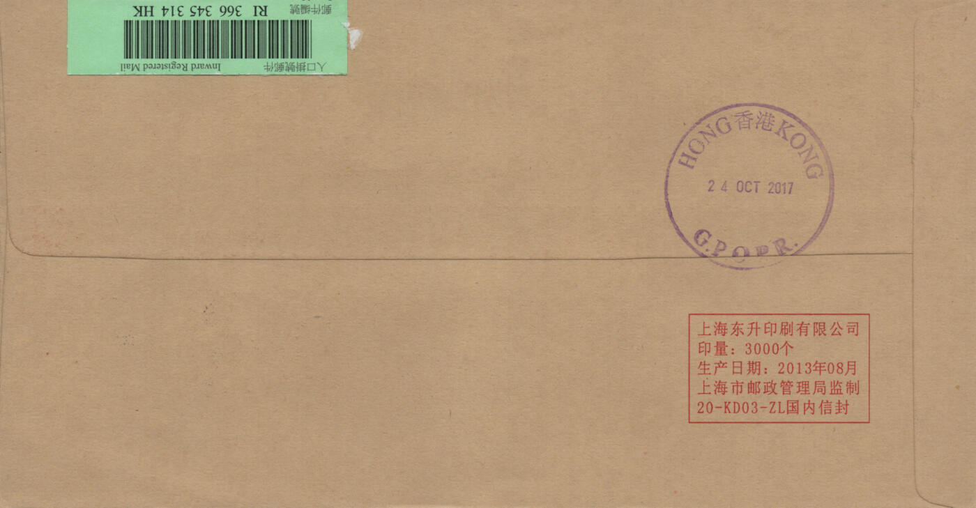 2026年01月17日19:30海外、大陆、澳门、香港邮政精品首日实寄封拍卖专场 2017中国《中国共产党第十九次全国代表大会5原地》公函封首日实寄封
