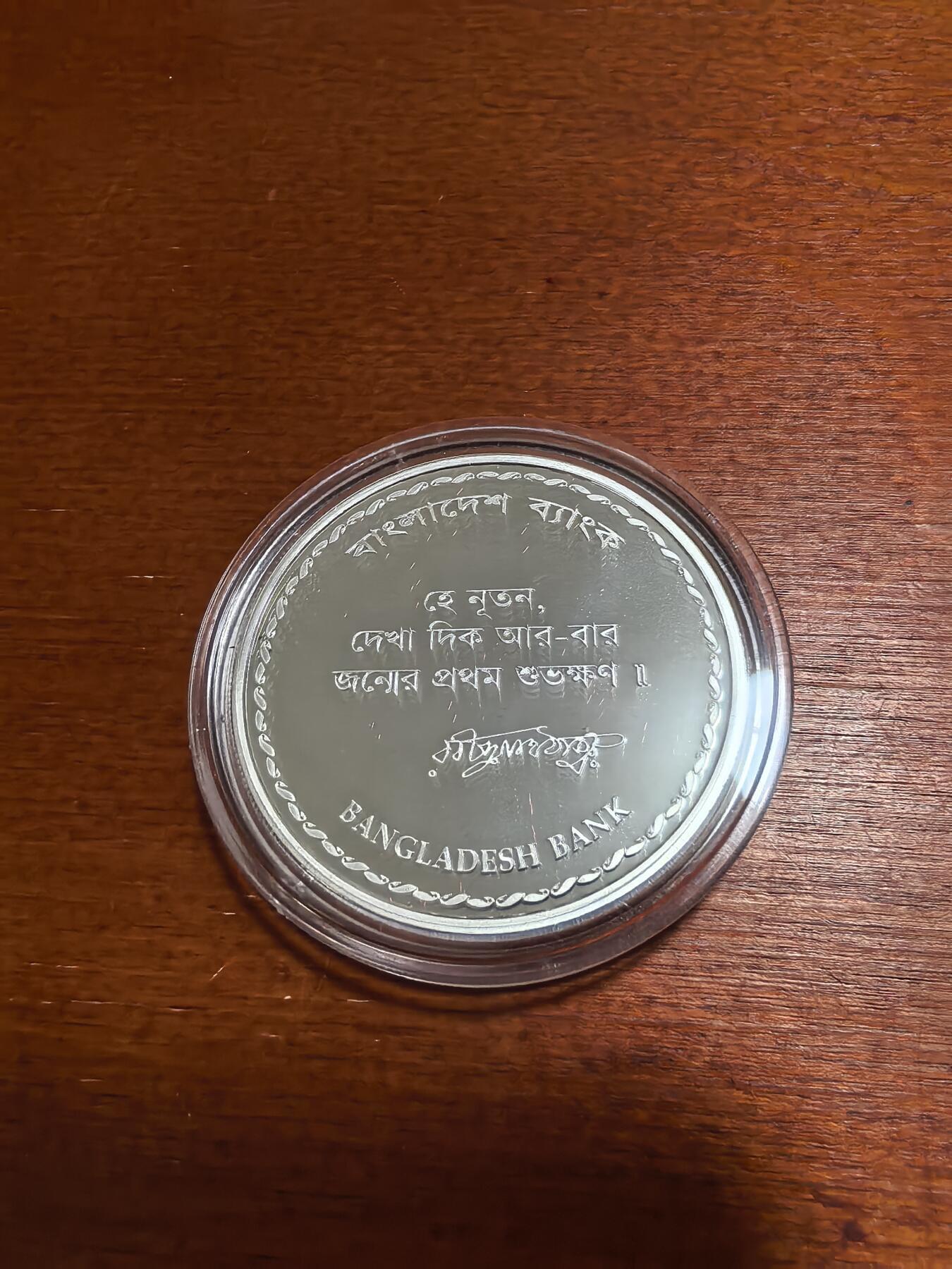 长老汇蛇年精选第九十三场拍卖 2011孟加拉大文豪泰戈尔诞辰150周年10塔卡精制银币，22克925银，盒证全