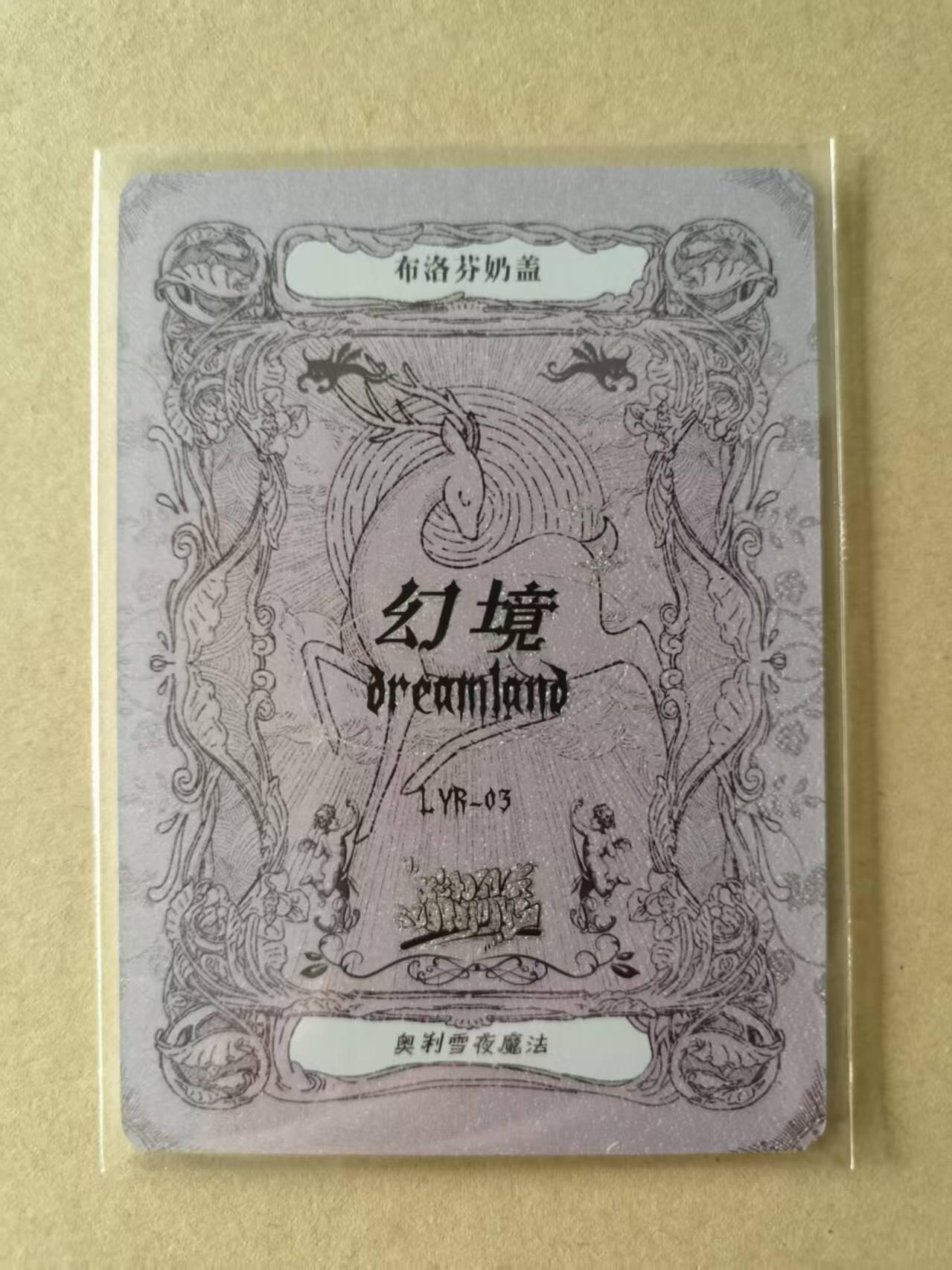 言遇卡牌【2026.1.17周六晚20：20截拍】新人闲置欢迎捡漏 奥利雪夜魔法 画师：布洛芬奶盖  小鹿乱撞 幻境研究所 高卡位