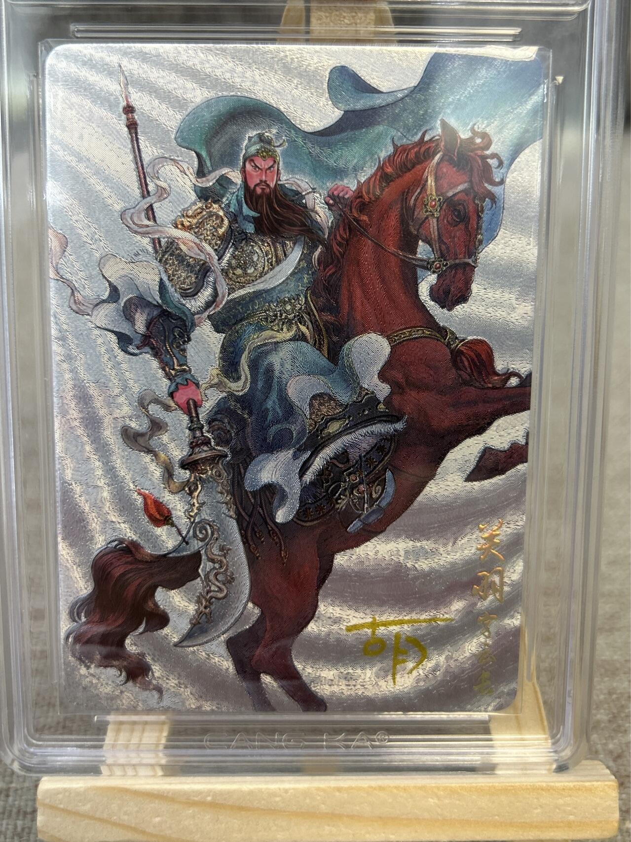 喜灰玩卡拍卖第三期限时免佣金，接代拍，免佣金帮卡友们拍卖，欢迎送拍，释放现金流，让自己有资金可以购买更多喜欢的卡牌，让别的卡友能淘到更多心仪的卡牌 燎原三国古月限编28/30亲签