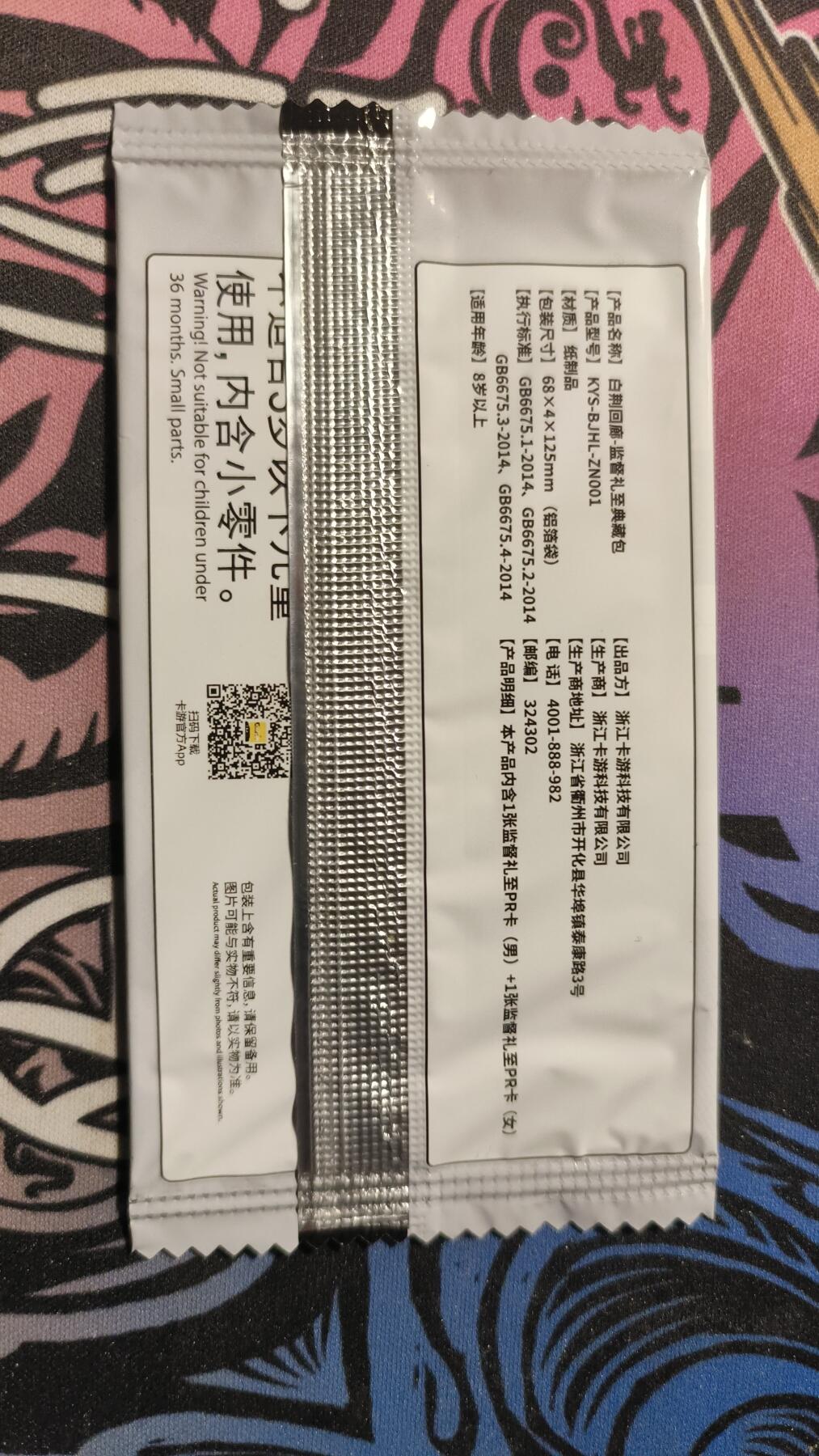 卡牌实验室开始第十一次实验 【非卖品】卡游白荆回廊典藏包（内含2张pr卡）